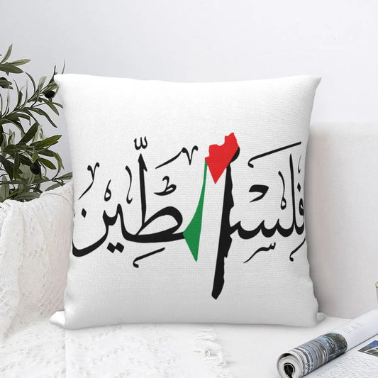 Palestine Arabic Name With Palestinian Map Pillow Cover